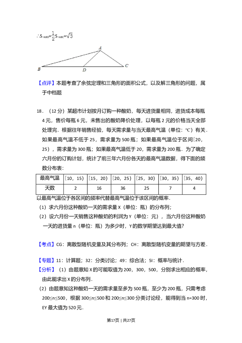 2017年高考数学试卷（理）（新课标Ⅲ）（解析卷）_历年高考真题合集_数学历年高考真题_新&middot;Word版2008-2025&middot;高考数学真题_数学（按年份分类）2008-2025_2017&middot;高考数学真题