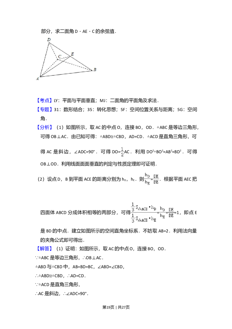 2017年高考数学试卷（理）（新课标Ⅲ）（解析卷）_历年高考真题合集_数学历年高考真题_新&middot;Word版2008-2025&middot;高考数学真题_数学（按年份分类）2008-2025_2017&middot;高考数学真题