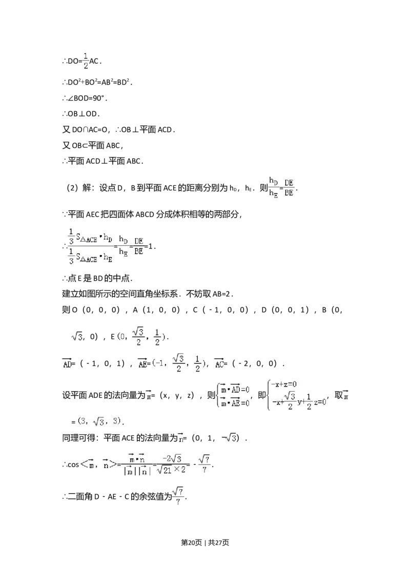 2017年高考数学试卷（理）（新课标Ⅲ）（解析卷）_历年高考真题合集_数学历年高考真题_新&middot;Word版2008-2025&middot;高考数学真题_数学（按年份分类）2008-2025_2017&middot;高考数学真题