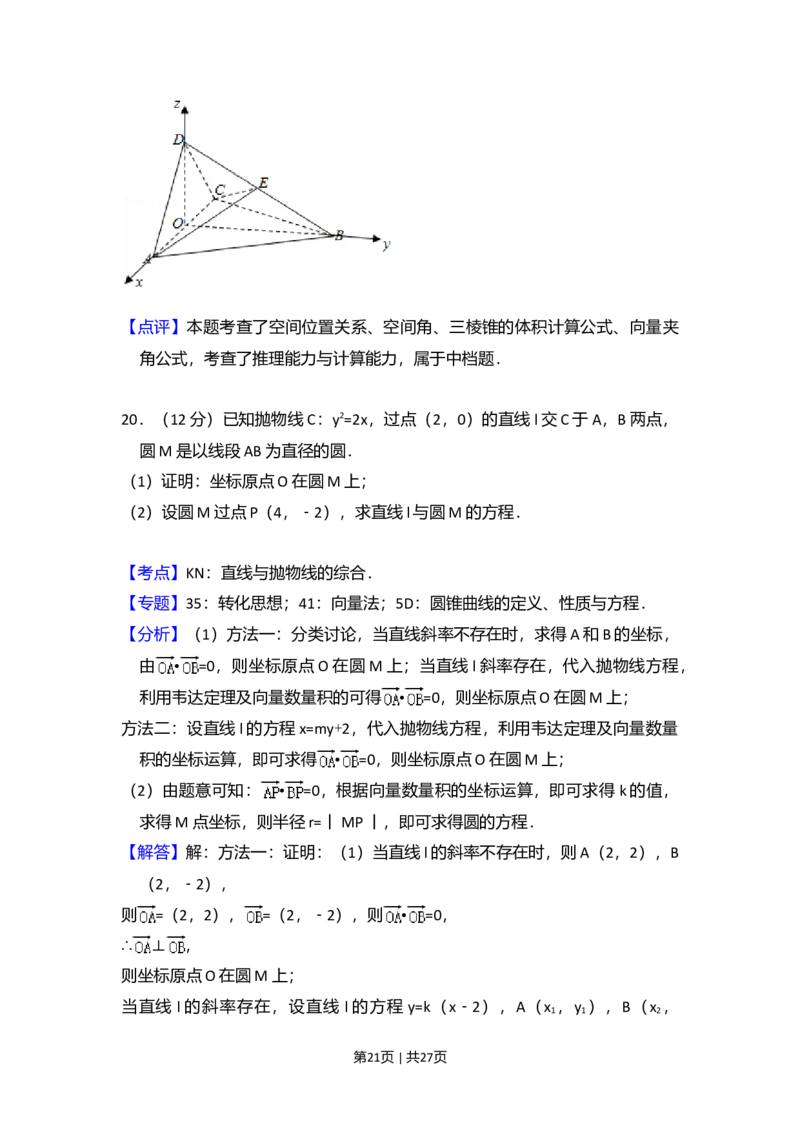 2017年高考数学试卷（理）（新课标Ⅲ）（解析卷）_历年高考真题合集_数学历年高考真题_新&middot;Word版2008-2025&middot;高考数学真题_数学（按年份分类）2008-2025_2017&middot;高考数学真题