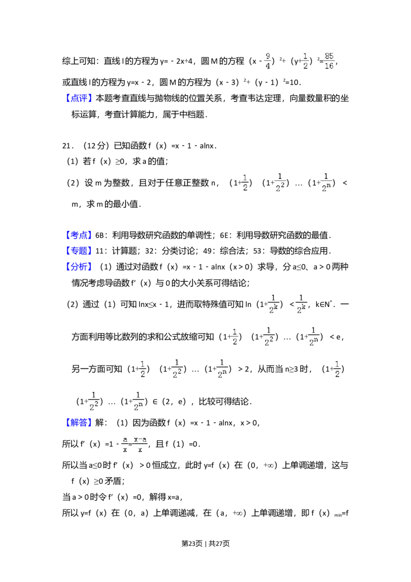 2017年高考数学试卷（理）（新课标Ⅲ）（解析卷）_历年高考真题合集_数学历年高考真题_新&middot;Word版2008-2025&middot;高考数学真题_数学（按年份分类）2008-2025_2017&middot;高考数学真题