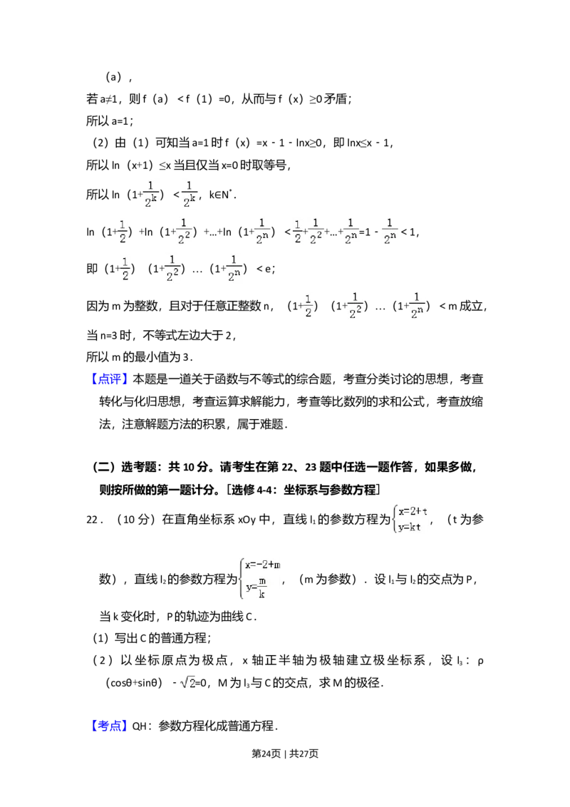 2017年高考数学试卷（理）（新课标Ⅲ）（解析卷）_历年高考真题合集_数学历年高考真题_新&middot;Word版2008-2025&middot;高考数学真题_数学（按年份分类）2008-2025_2017&middot;高考数学真题