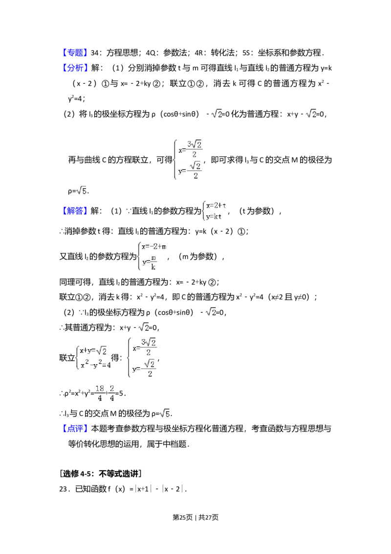 2017年高考数学试卷（理）（新课标Ⅲ）（解析卷）_历年高考真题合集_数学历年高考真题_新&middot;Word版2008-2025&middot;高考数学真题_数学（按年份分类）2008-2025_2017&middot;高考数学真题