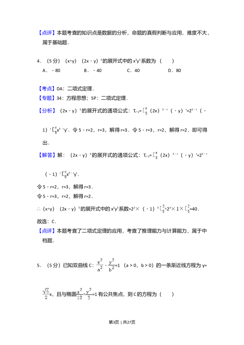 2017年高考数学试卷（理）（新课标Ⅲ）（解析卷）_历年高考真题合集_数学历年高考真题_新&middot;Word版2008-2025&middot;高考数学真题_数学（按年份分类）2008-2025_2017&middot;高考数学真题