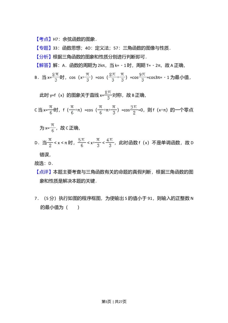 2017年高考数学试卷（理）（新课标Ⅲ）（解析卷）_历年高考真题合集_数学历年高考真题_新&middot;Word版2008-2025&middot;高考数学真题_数学（按年份分类）2008-2025_2017&middot;高考数学真题