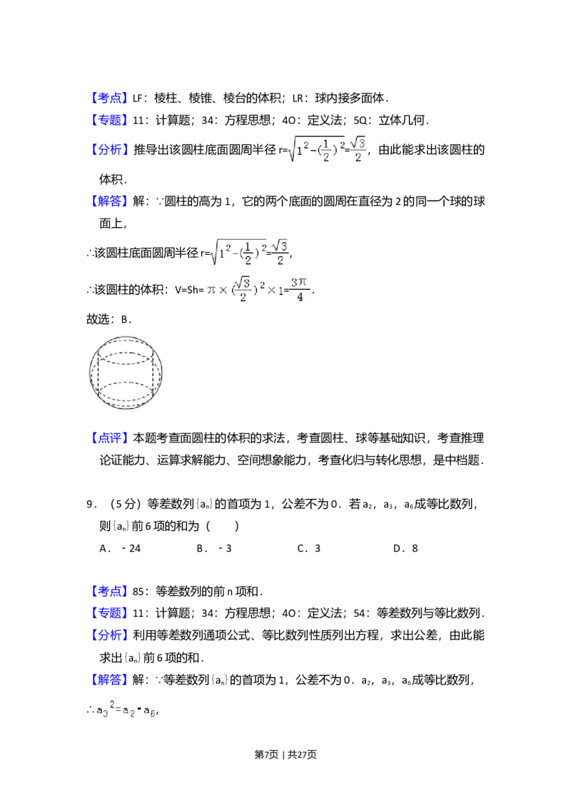 2017年高考数学试卷（理）（新课标Ⅲ）（解析卷）_历年高考真题合集_数学历年高考真题_新&middot;Word版2008-2025&middot;高考数学真题_数学（按年份分类）2008-2025_2017&middot;高考数学真题