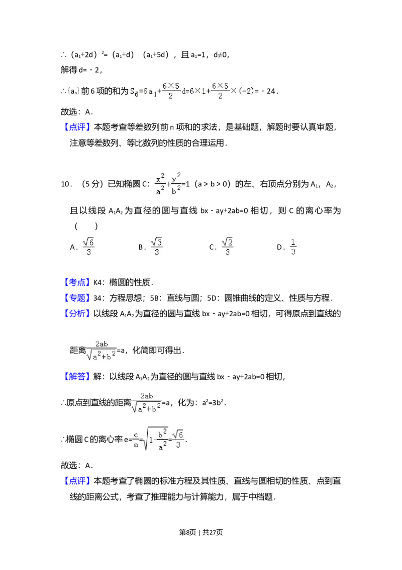 2017年高考数学试卷（理）（新课标Ⅲ）（解析卷）_历年高考真题合集_数学历年高考真题_新&middot;Word版2008-2025&middot;高考数学真题_数学（按年份分类）2008-2025_2017&middot;高考数学真题