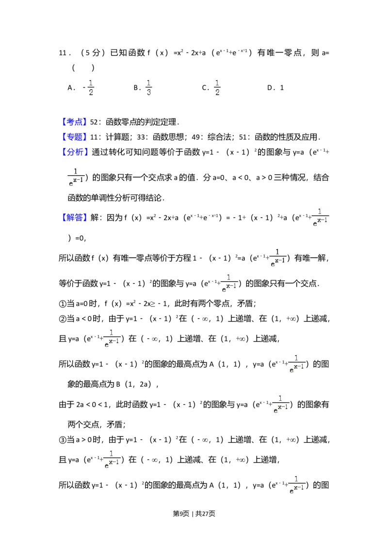 2017年高考数学试卷（理）（新课标Ⅲ）（解析卷）_历年高考真题合集_数学历年高考真题_新&middot;Word版2008-2025&middot;高考数学真题_数学（按年份分类）2008-2025_2017&middot;高考数学真题
