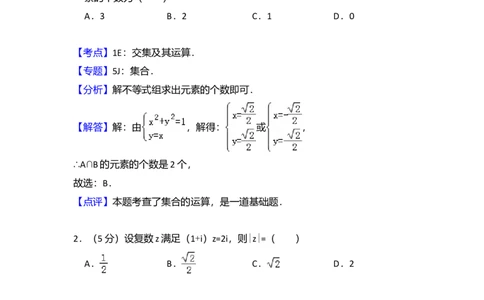 2017年高考数学试卷（理）（新课标Ⅲ）（解析卷）_历年高考真题合集_数学历年高考真题_新&middot;Word版2008-2025&middot;高考数学真题_数学（按年份分类）2008-2025_2017&middot;高考数学真题