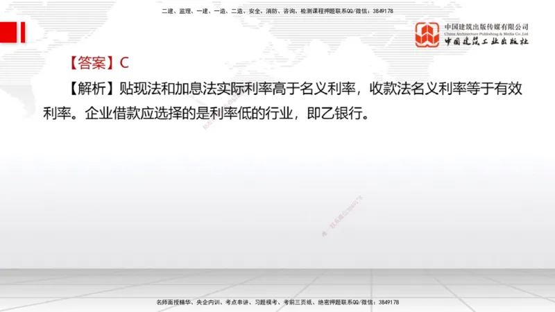 06.04一建《经济》全国大模考解析公开课（下）_2026年一级建造师_2026年一建经济_2025年一建经济SVIP_02-基础精讲✿高端面授✿深度强化_02-经济《前期全套课》张莹波JGS_讲义