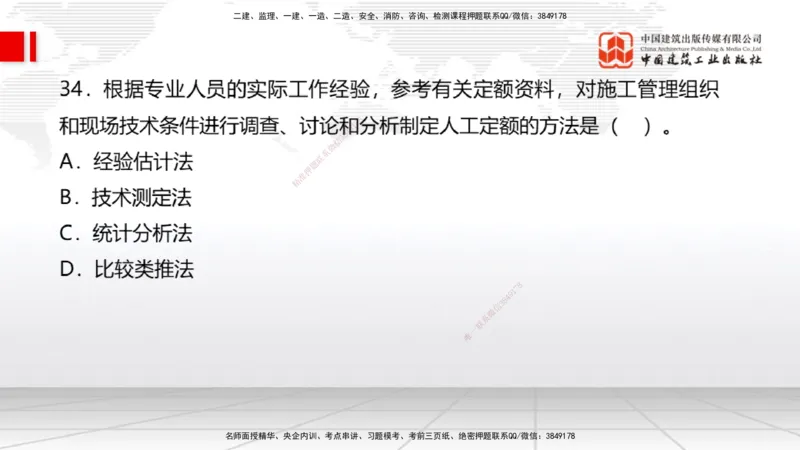 06.04一建《经济》全国大模考解析公开课（下）_2026年一级建造师_2026年一建经济_2025年一建经济SVIP_02-基础精讲✿高端面授✿深度强化_02-经济《前期全套课》张莹波JGS_讲义