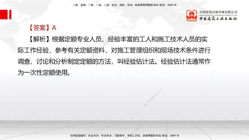 06.04一建《经济》全国大模考解析公开课（下）_2026年一级建造师_2026年一建经济_2025年一建经济SVIP_02-基础精讲✿高端面授✿深度强化_02-经济《前期全套课》张莹波JGS_讲义