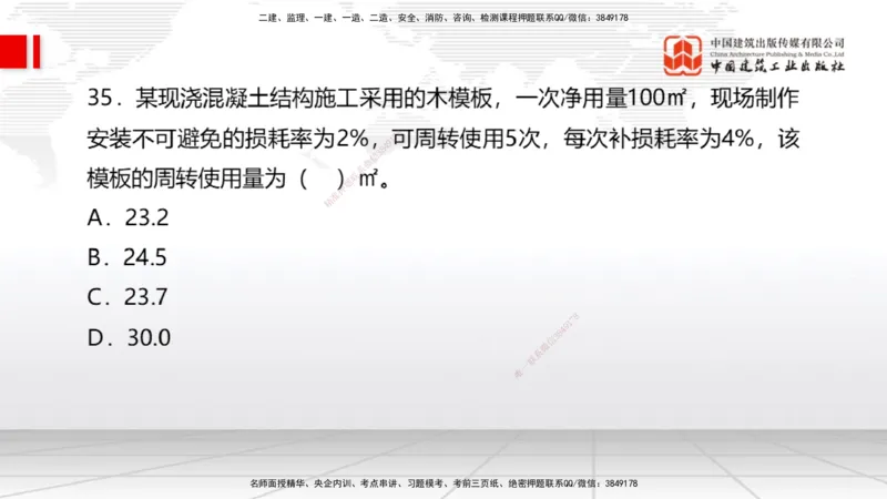 06.04一建《经济》全国大模考解析公开课（下）_2026年一级建造师_2026年一建经济_2025年一建经济SVIP_02-基础精讲✿高端面授✿深度强化_02-经济《前期全套课》张莹波JGS_讲义