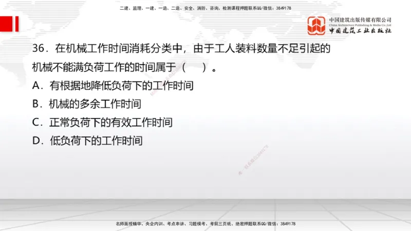 06.04一建《经济》全国大模考解析公开课（下）_2026年一级建造师_2026年一建经济_2025年一建经济SVIP_02-基础精讲✿高端面授✿深度强化_02-经济《前期全套课》张莹波JGS_讲义