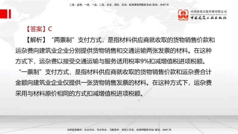 06.04一建《经济》全国大模考解析公开课（下）_2026年一级建造师_2026年一建经济_2025年一建经济SVIP_02-基础精讲✿高端面授✿深度强化_02-经济《前期全套课》张莹波JGS_讲义