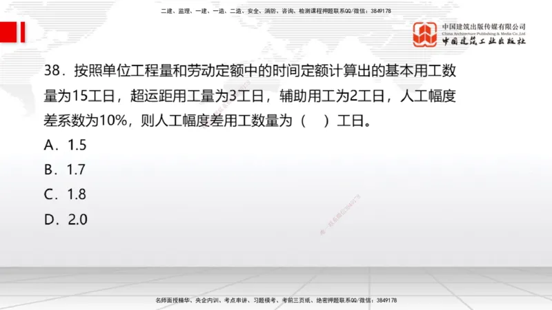 06.04一建《经济》全国大模考解析公开课（下）_2026年一级建造师_2026年一建经济_2025年一建经济SVIP_02-基础精讲✿高端面授✿深度强化_02-经济《前期全套课》张莹波JGS_讲义