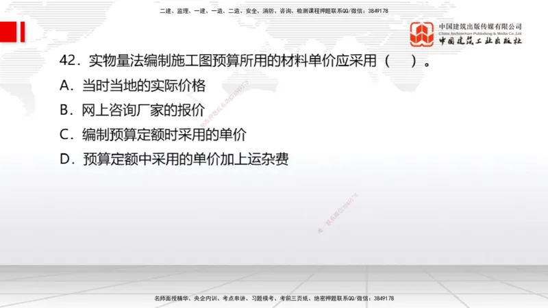 06.04一建《经济》全国大模考解析公开课（下）_2026年一级建造师_2026年一建经济_2025年一建经济SVIP_02-基础精讲✿高端面授✿深度强化_02-经济《前期全套课》张莹波JGS_讲义