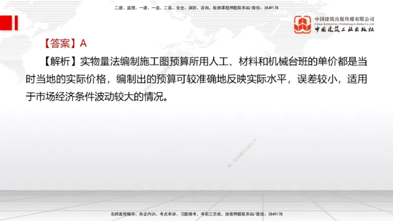 06.04一建《经济》全国大模考解析公开课（下）_2026年一级建造师_2026年一建经济_2025年一建经济SVIP_02-基础精讲✿高端面授✿深度强化_02-经济《前期全套课》张莹波JGS_讲义