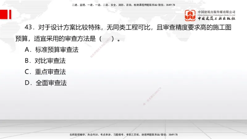 06.04一建《经济》全国大模考解析公开课（下）_2026年一级建造师_2026年一建经济_2025年一建经济SVIP_02-基础精讲✿高端面授✿深度强化_02-经济《前期全套课》张莹波JGS_讲义