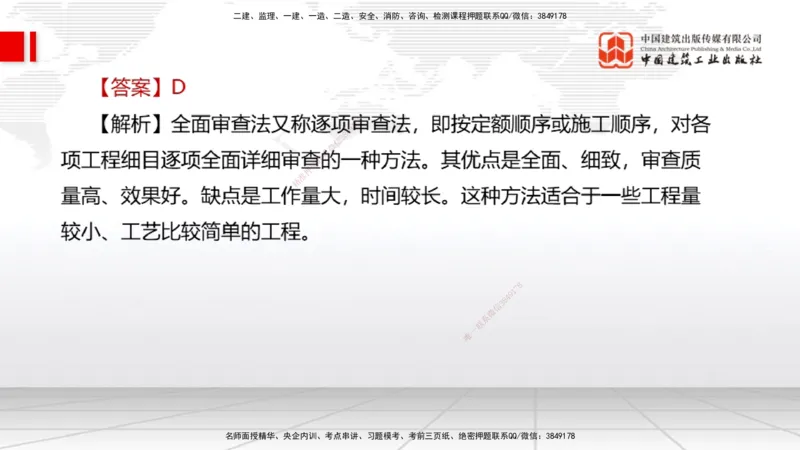06.04一建《经济》全国大模考解析公开课（下）_2026年一级建造师_2026年一建经济_2025年一建经济SVIP_02-基础精讲✿高端面授✿深度强化_02-经济《前期全套课》张莹波JGS_讲义