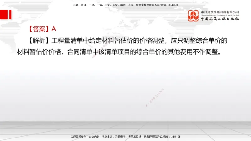 06.04一建《经济》全国大模考解析公开课（下）_2026年一级建造师_2026年一建经济_2025年一建经济SVIP_02-基础精讲✿高端面授✿深度强化_02-经济《前期全套课》张莹波JGS_讲义