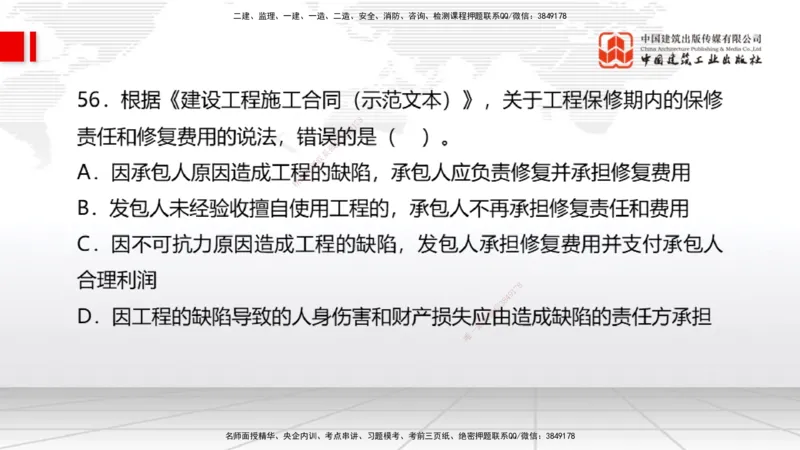 06.04一建《经济》全国大模考解析公开课（下）_2026年一级建造师_2026年一建经济_2025年一建经济SVIP_02-基础精讲✿高端面授✿深度强化_02-经济《前期全套课》张莹波JGS_讲义
