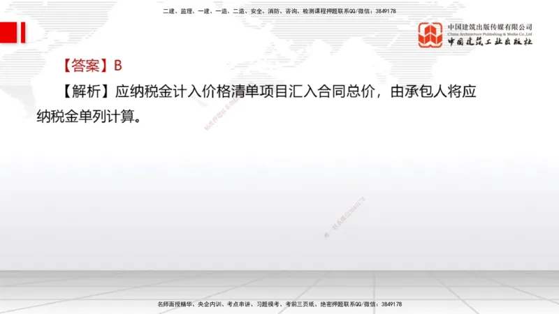 06.04一建《经济》全国大模考解析公开课（下）_2026年一级建造师_2026年一建经济_2025年一建经济SVIP_02-基础精讲✿高端面授✿深度强化_02-经济《前期全套课》张莹波JGS_讲义