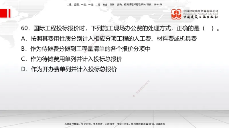 06.04一建《经济》全国大模考解析公开课（下）_2026年一级建造师_2026年一建经济_2025年一建经济SVIP_02-基础精讲✿高端面授✿深度强化_02-经济《前期全套课》张莹波JGS_讲义