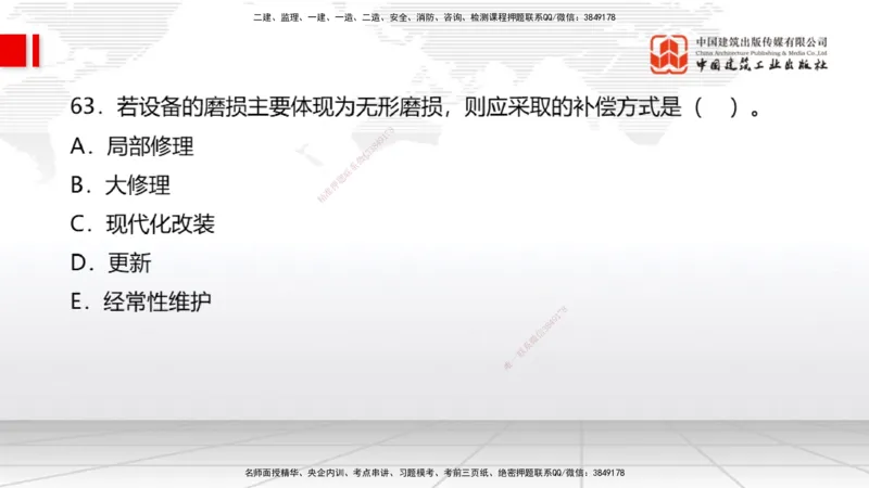 06.04一建《经济》全国大模考解析公开课（下）_2026年一级建造师_2026年一建经济_2025年一建经济SVIP_02-基础精讲✿高端面授✿深度强化_02-经济《前期全套课》张莹波JGS_讲义