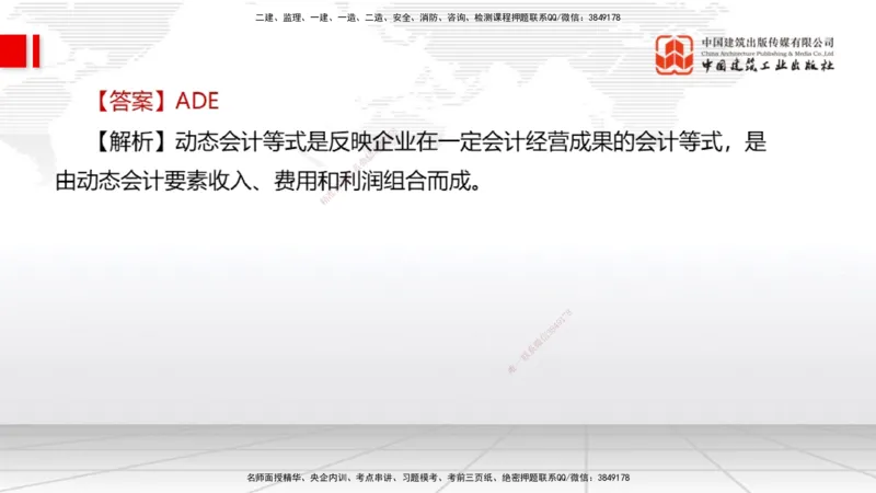 06.04一建《经济》全国大模考解析公开课（下）_2026年一级建造师_2026年一建经济_2025年一建经济SVIP_02-基础精讲✿高端面授✿深度强化_02-经济《前期全套课》张莹波JGS_讲义
