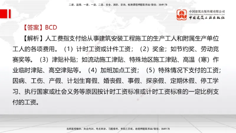06.04一建《经济》全国大模考解析公开课（下）_2026年一级建造师_2026年一建经济_2025年一建经济SVIP_02-基础精讲✿高端面授✿深度强化_02-经济《前期全套课》张莹波JGS_讲义