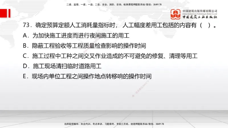 06.04一建《经济》全国大模考解析公开课（下）_2026年一级建造师_2026年一建经济_2025年一建经济SVIP_02-基础精讲✿高端面授✿深度强化_02-经济《前期全套课》张莹波JGS_讲义