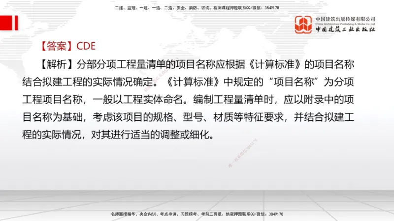 06.04一建《经济》全国大模考解析公开课（下）_2026年一级建造师_2026年一建经济_2025年一建经济SVIP_02-基础精讲✿高端面授✿深度强化_02-经济《前期全套课》张莹波JGS_讲义