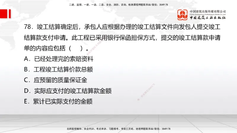 06.04一建《经济》全国大模考解析公开课（下）_2026年一级建造师_2026年一建经济_2025年一建经济SVIP_02-基础精讲✿高端面授✿深度强化_02-经济《前期全套课》张莹波JGS_讲义