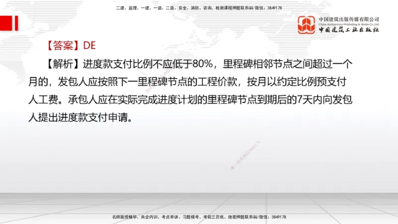 06.04一建《经济》全国大模考解析公开课（下）_2026年一级建造师_2026年一建经济_2025年一建经济SVIP_02-基础精讲✿高端面授✿深度强化_02-经济《前期全套课》张莹波JGS_讲义
