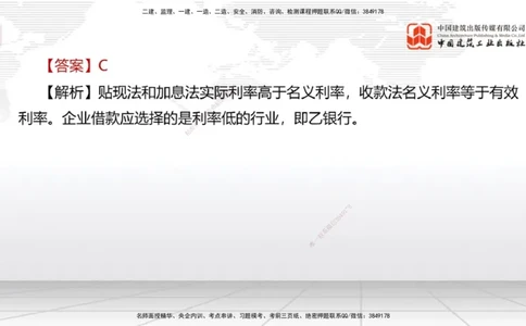 06.04一建《经济》全国大模考解析公开课（下）_2026年一级建造师_2026年一建经济_2025年一建经济SVIP_02-基础精讲✿高端面授✿深度强化_02-经济《前期全套课》张莹波JGS_讲义