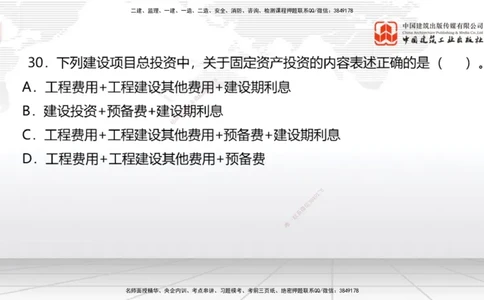 06.04一建《经济》全国大模考解析公开课（下）_2026年一级建造师_2026年一建经济_2025年一建经济SVIP_02-基础精讲✿高端面授✿深度强化_02-经济《前期全套课》张莹波JGS_讲义