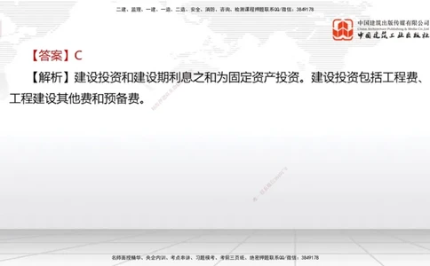 06.04一建《经济》全国大模考解析公开课（下）_2026年一级建造师_2026年一建经济_2025年一建经济SVIP_02-基础精讲✿高端面授✿深度强化_02-经济《前期全套课》张莹波JGS_讲义