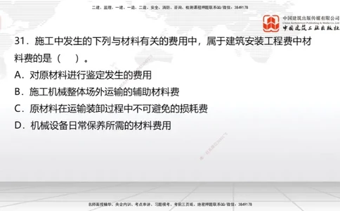06.04一建《经济》全国大模考解析公开课（下）_2026年一级建造师_2026年一建经济_2025年一建经济SVIP_02-基础精讲✿高端面授✿深度强化_02-经济《前期全套课》张莹波JGS_讲义
