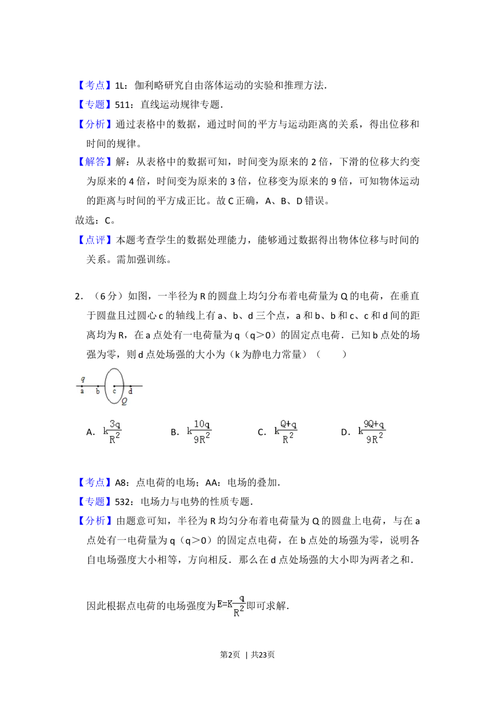 2013年高考物理试卷（新课标Ⅰ）（解析卷）_物理历年高考真题_新&middot;Word版2008-2025&middot;高考物理真题_物理（按年份分类）2008-2025_2013&middot;高考物理真题