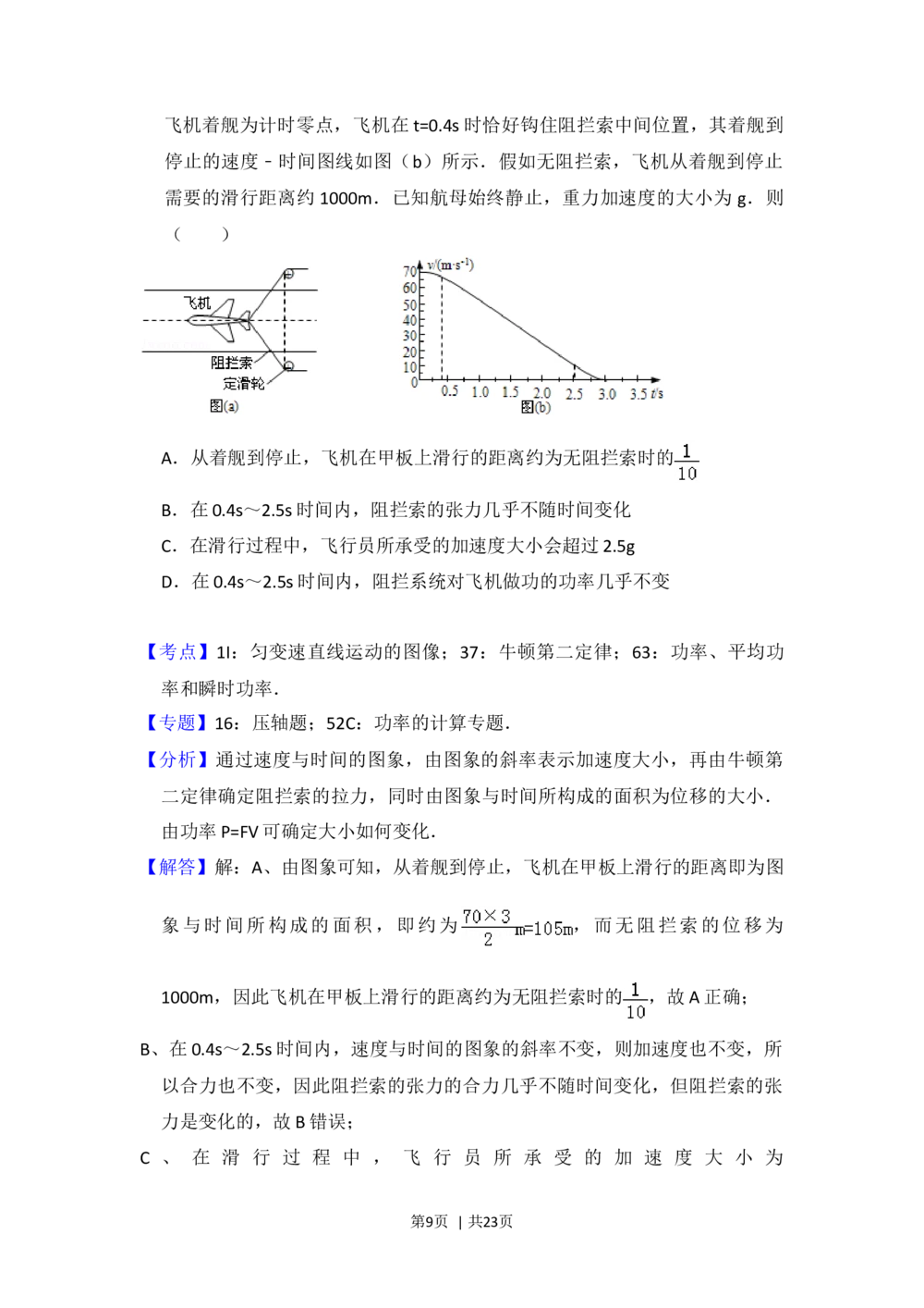 2013年高考物理试卷（新课标Ⅰ）（解析卷）_物理历年高考真题_新&middot;Word版2008-2025&middot;高考物理真题_物理（按年份分类）2008-2025_2013&middot;高考物理真题