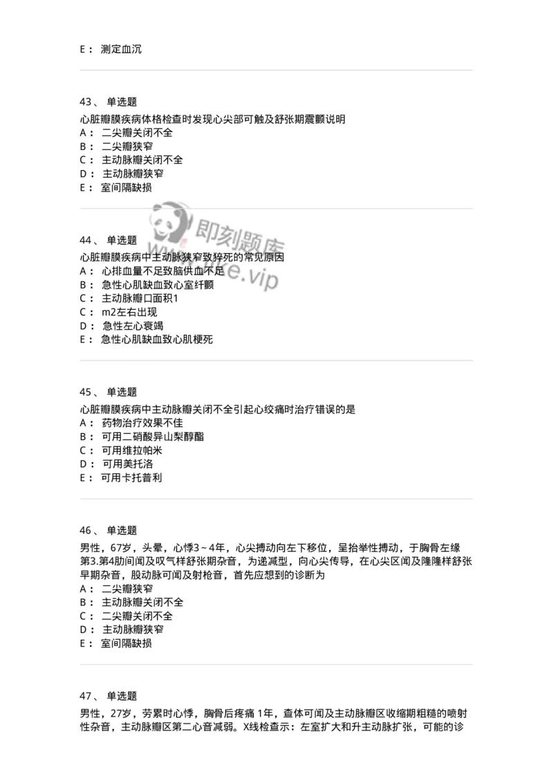 11020307-第七章心脏瓣膜病-194450_军队文职(1)_01.军队文职真题-专业课_（全）版本一（历年真题+章节练习+模拟题）_临床医学(军队文职)_章节练习_纯题目