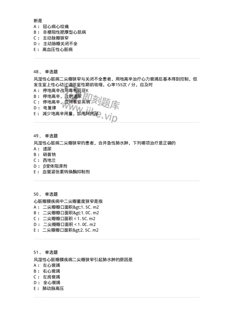 11020307-第七章心脏瓣膜病-194450_军队文职(1)_01.军队文职真题-专业课_（全）版本一（历年真题+章节练习+模拟题）_临床医学(军队文职)_章节练习_纯题目