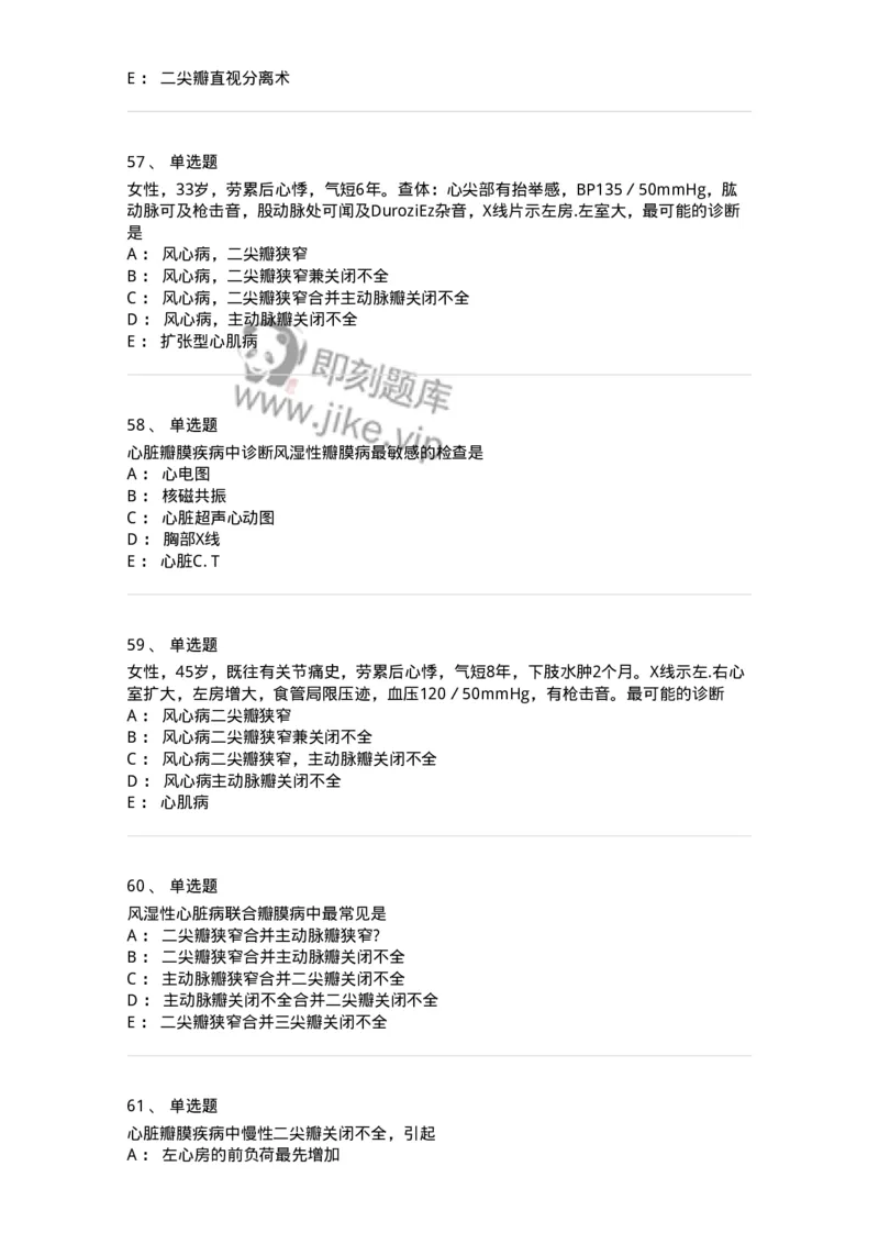 11020307-第七章心脏瓣膜病-194450_军队文职(1)_01.军队文职真题-专业课_（全）版本一（历年真题+章节练习+模拟题）_临床医学(军队文职)_章节练习_纯题目