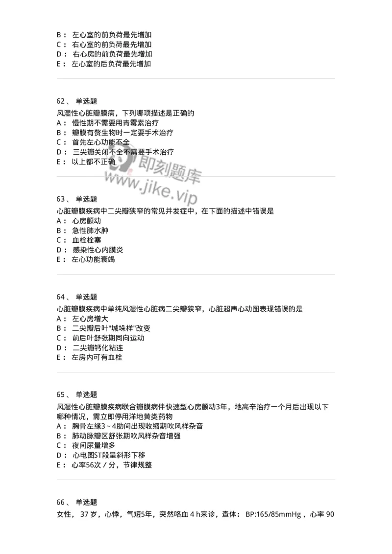 11020307-第七章心脏瓣膜病-194450_军队文职(1)_01.军队文职真题-专业课_（全）版本一（历年真题+章节练习+模拟题）_临床医学(军队文职)_章节练习_纯题目