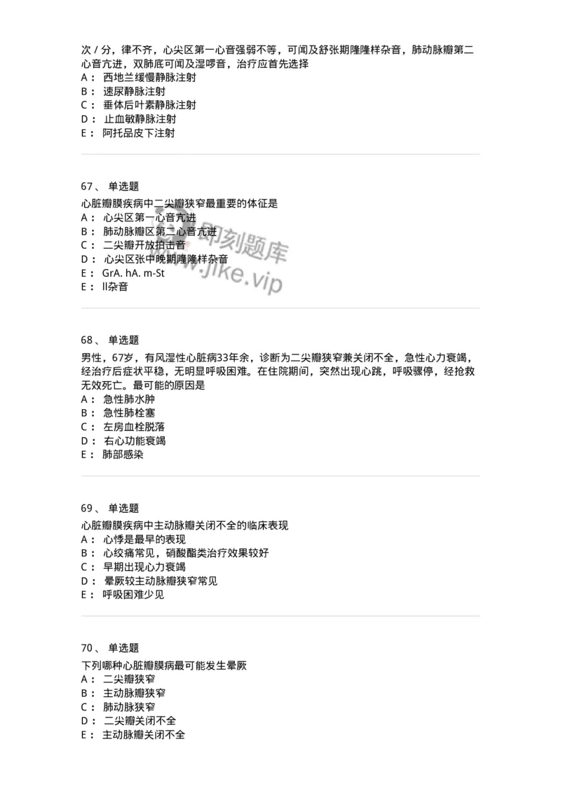 11020307-第七章心脏瓣膜病-194450_军队文职(1)_01.军队文职真题-专业课_（全）版本一（历年真题+章节练习+模拟题）_临床医学(军队文职)_章节练习_纯题目