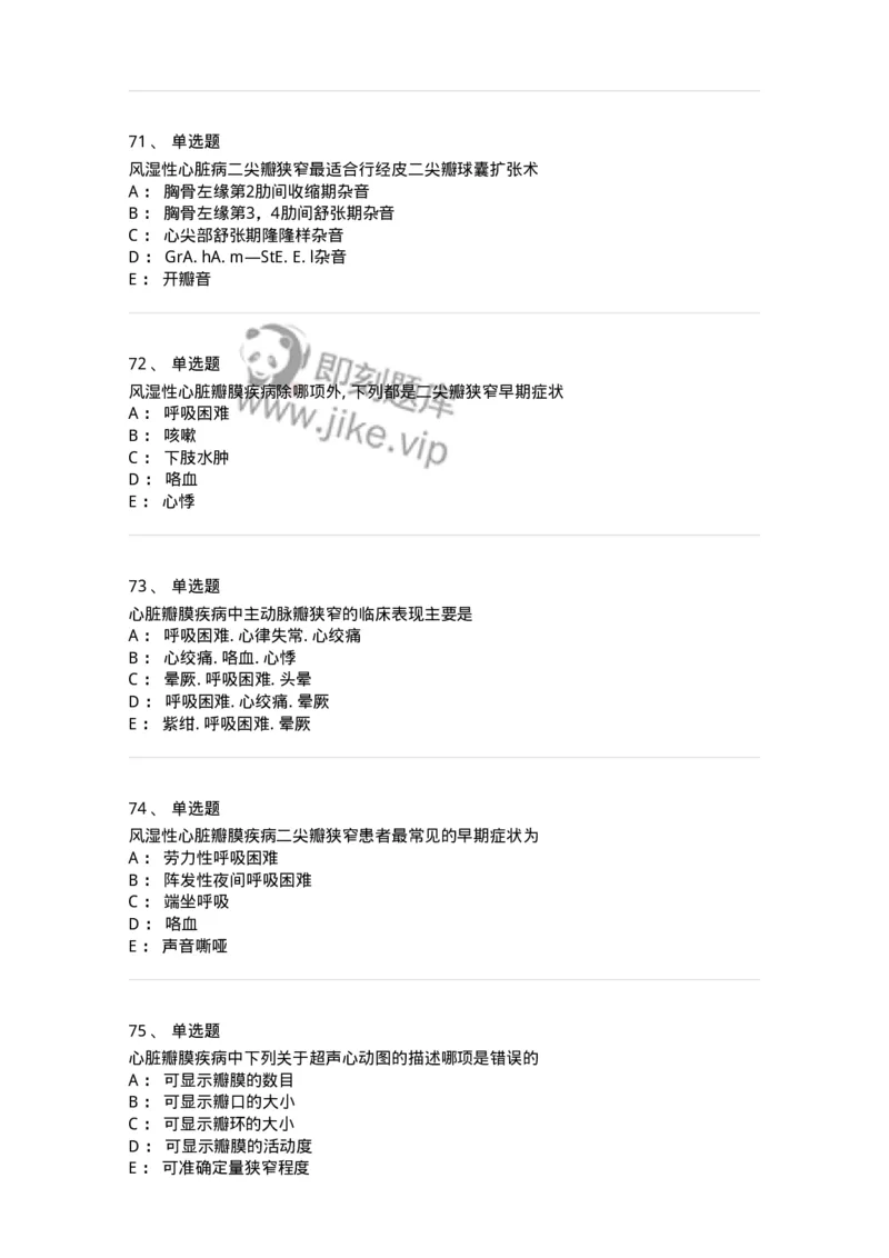 11020307-第七章心脏瓣膜病-194450_军队文职(1)_01.军队文职真题-专业课_（全）版本一（历年真题+章节练习+模拟题）_临床医学(军队文职)_章节练习_纯题目