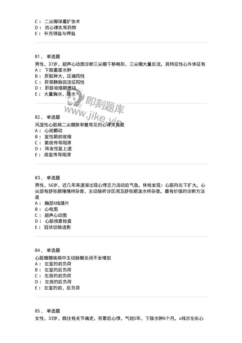 11020307-第七章心脏瓣膜病-194450_军队文职(1)_01.军队文职真题-专业课_（全）版本一（历年真题+章节练习+模拟题）_临床医学(军队文职)_章节练习_纯题目