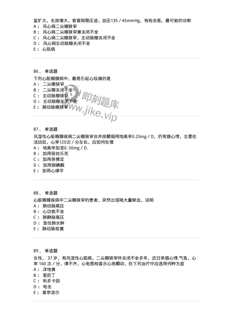 11020307-第七章心脏瓣膜病-194450_军队文职(1)_01.军队文职真题-专业课_（全）版本一（历年真题+章节练习+模拟题）_临床医学(军队文职)_章节练习_纯题目