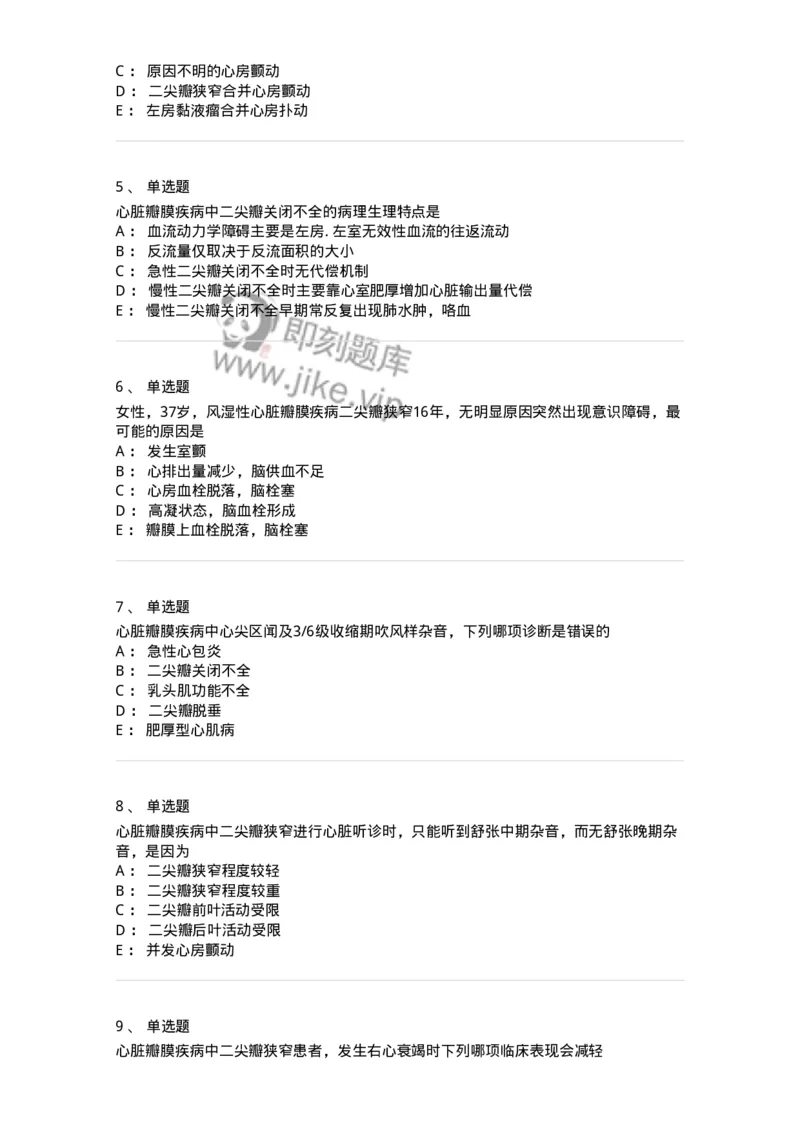 11020307-第七章心脏瓣膜病-194450_军队文职(1)_01.军队文职真题-专业课_（全）版本一（历年真题+章节练习+模拟题）_临床医学(军队文职)_章节练习_纯题目